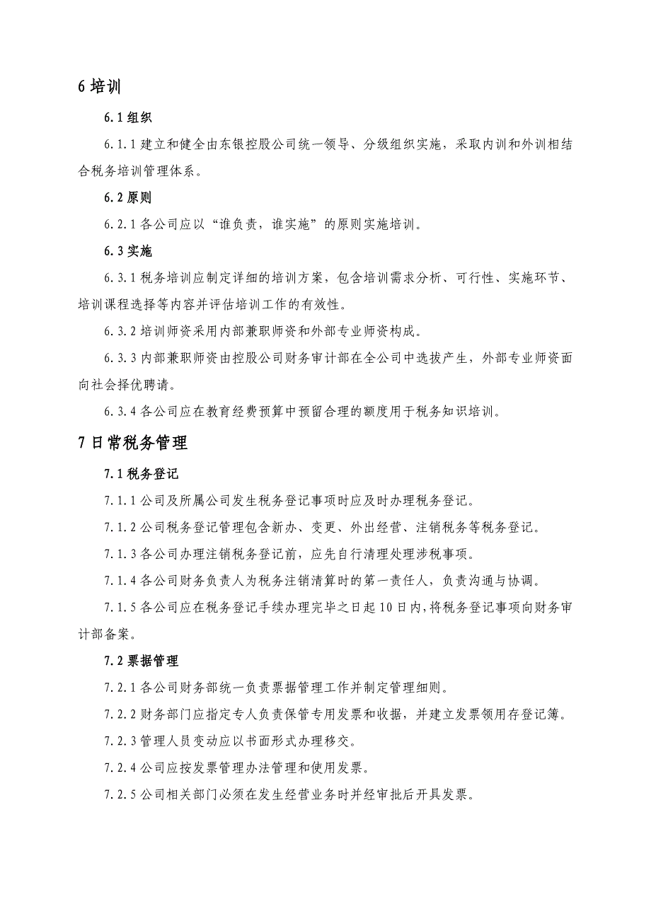 重庆东银控股集团有限公司税务风险管理制度_第4页