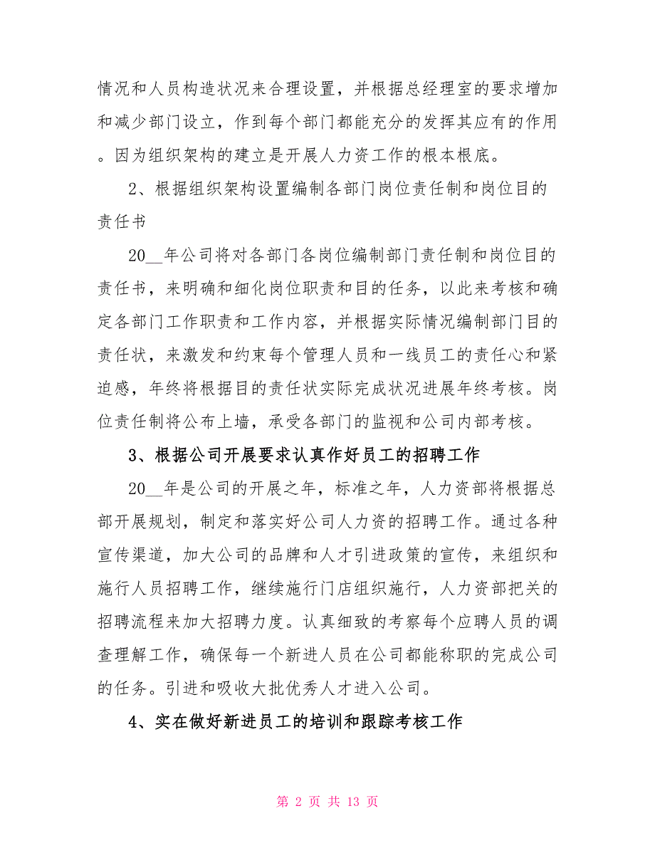 2022年最新人事部员工个人工作计划模板_第2页