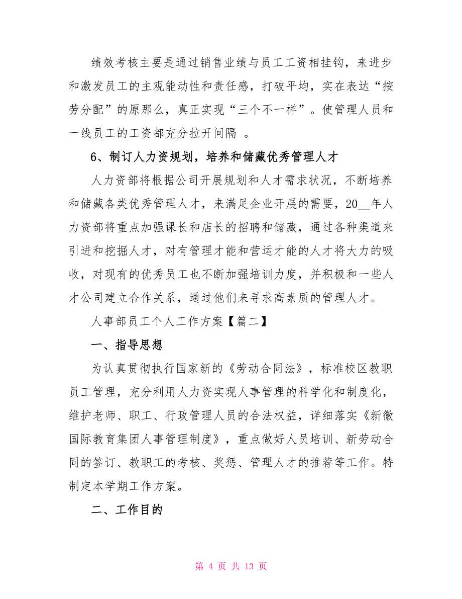 2022年最新人事部员工个人工作计划模板_第4页