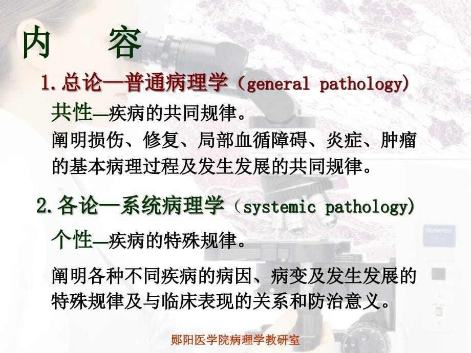 郧阳医学院病理学教研室_第5页