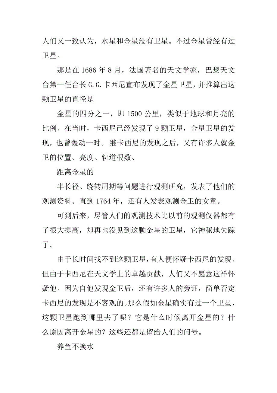 2023年科技小报_第3页