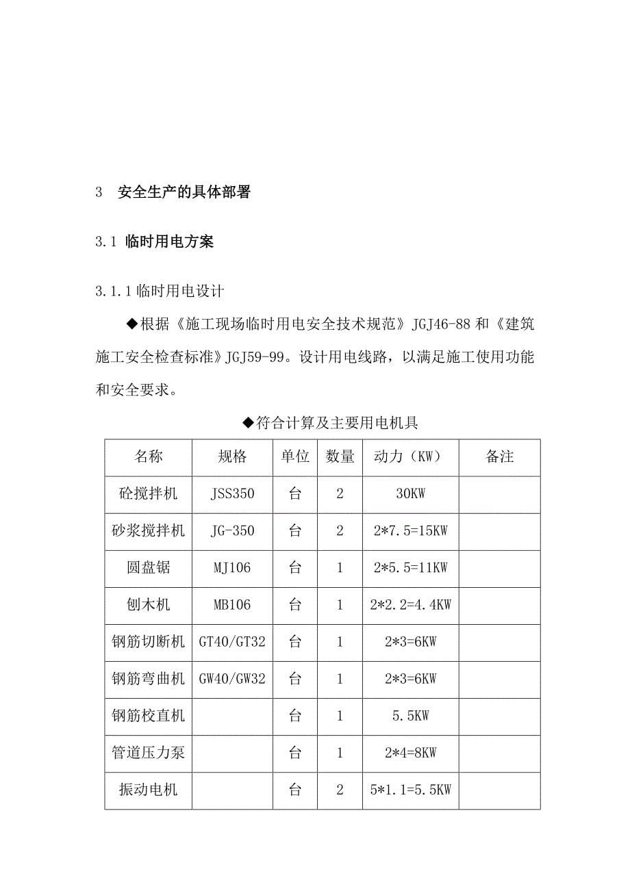 安全专项方案_第5页