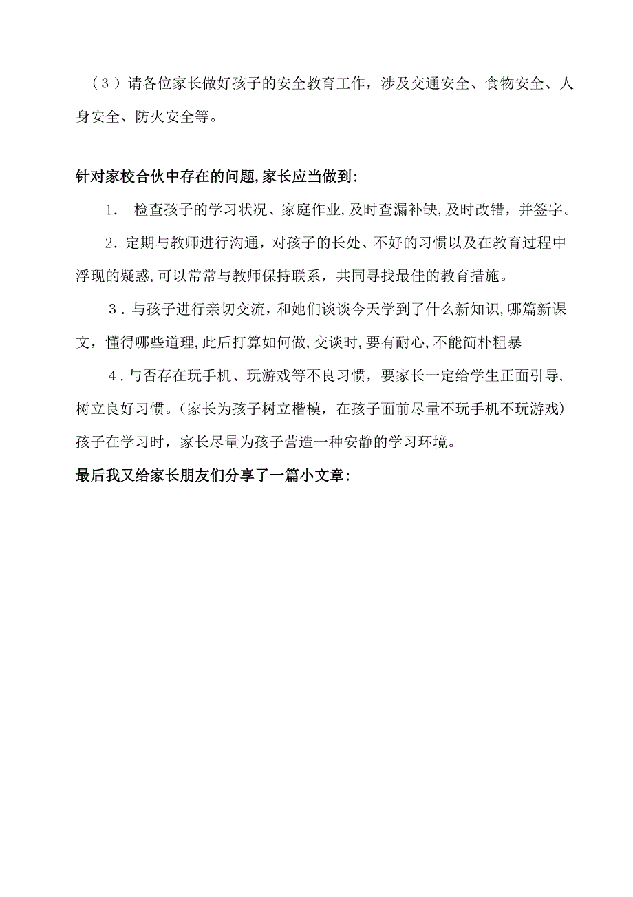 家长会总结_第2页