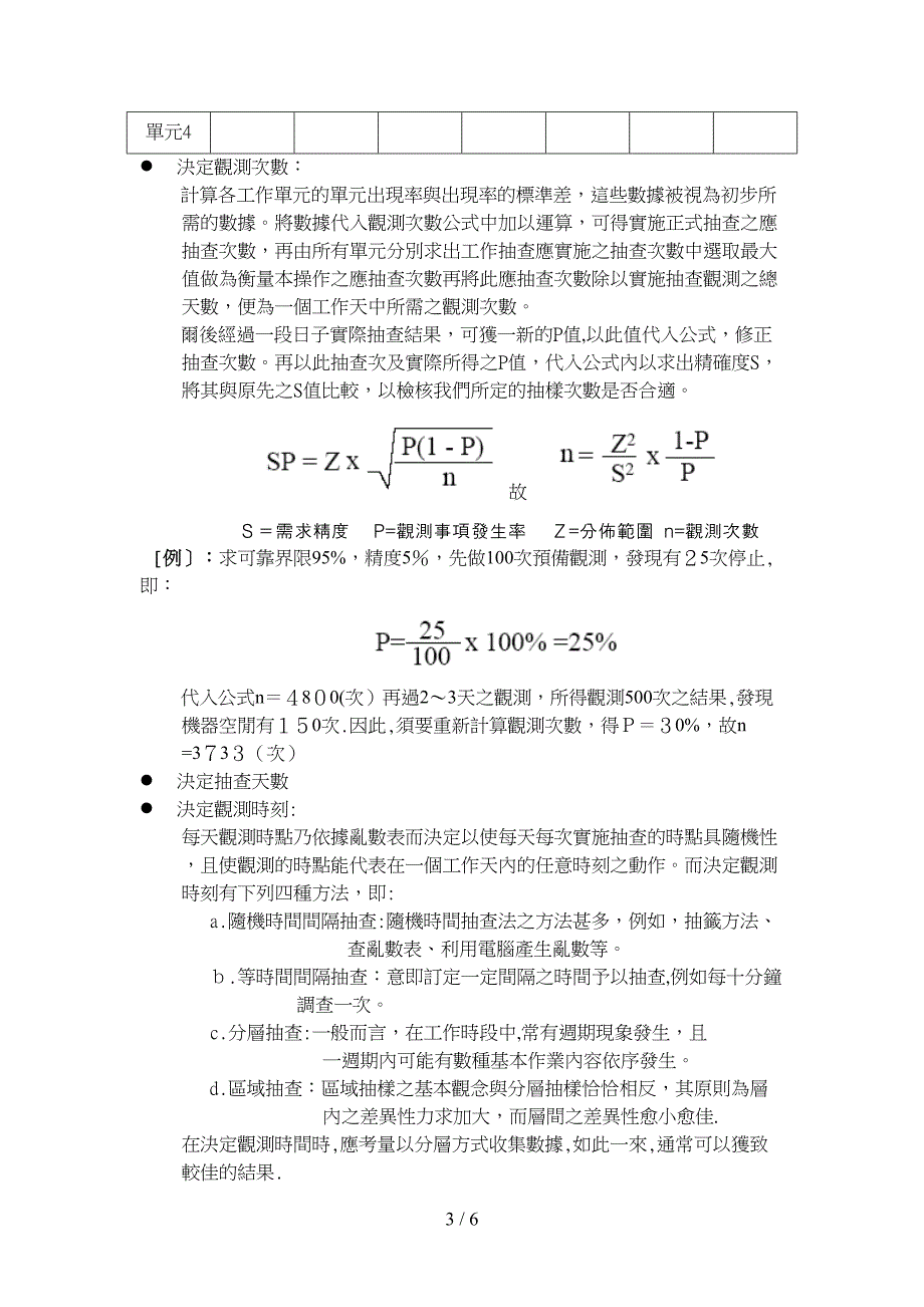 5-IE七手法-工作抽样法_第3页