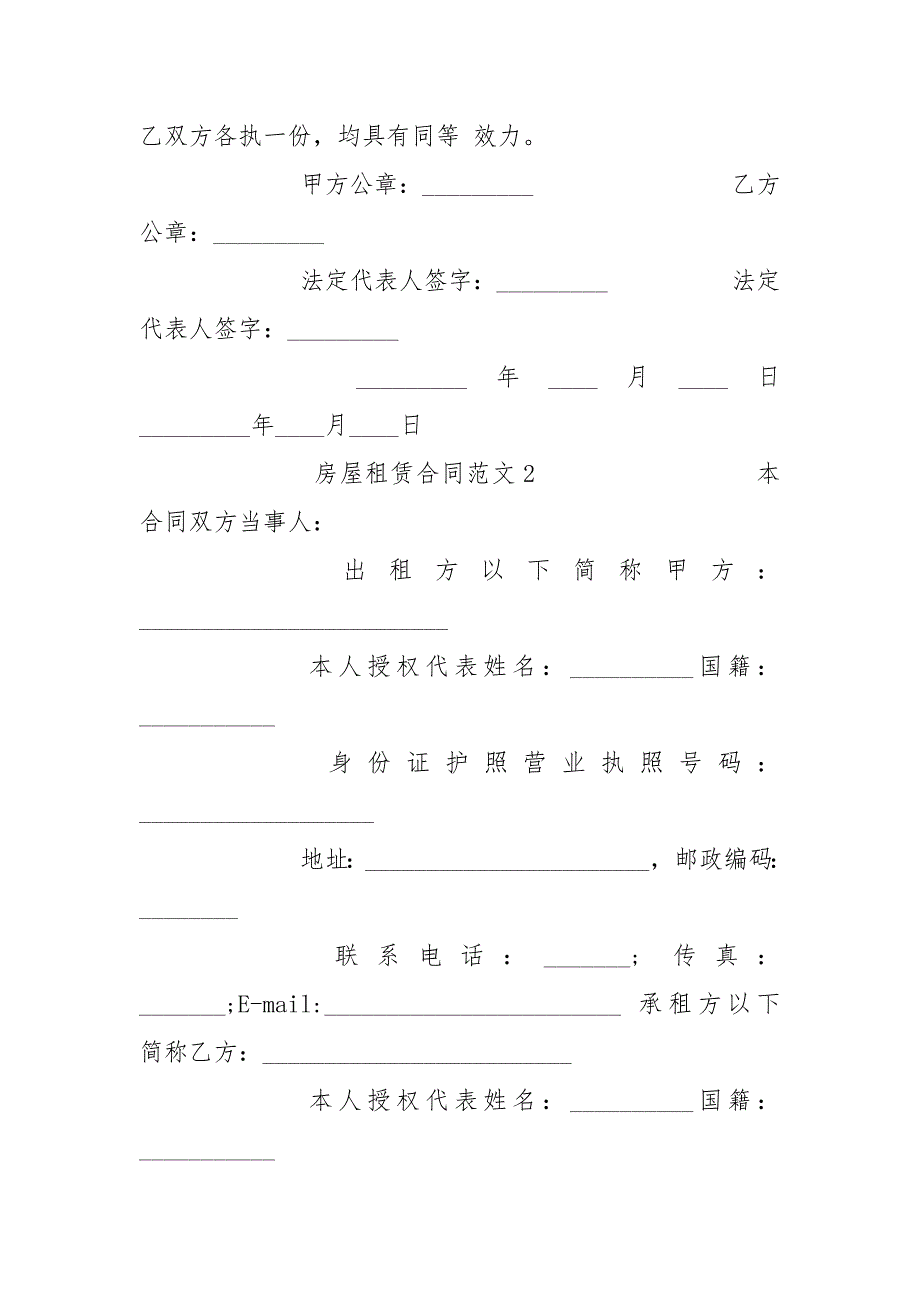 房屋租赁合同模板.docx_第3页