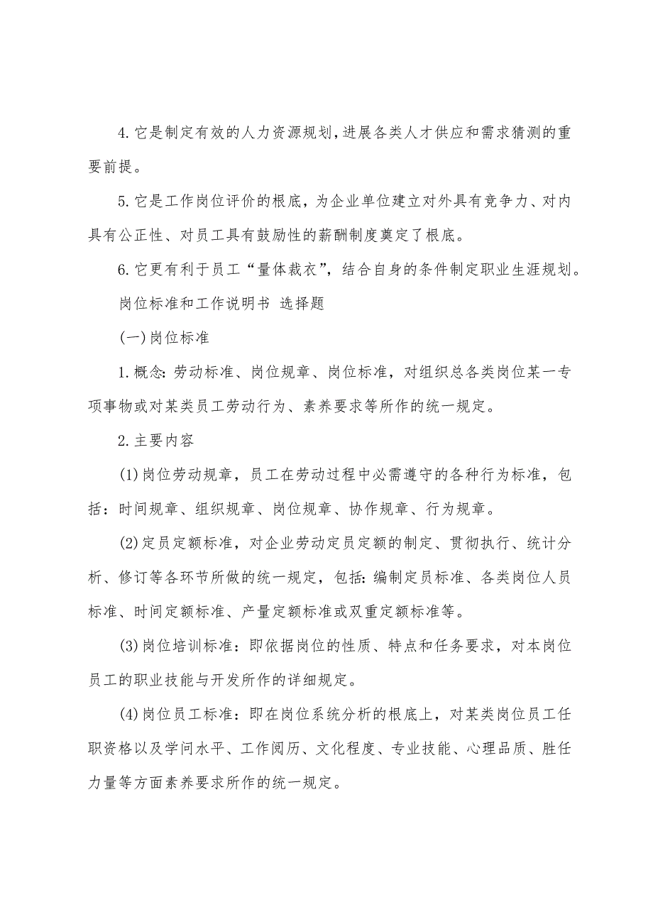 2022年人力资源管理师考试复习指导.docx_第2页