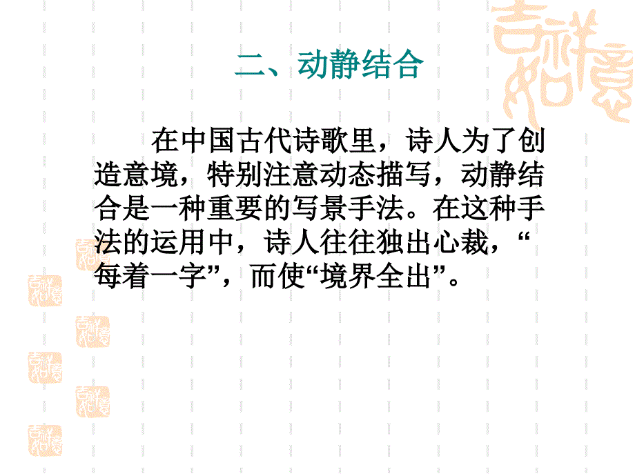 古典诗歌景物描写方法.ppt_第3页