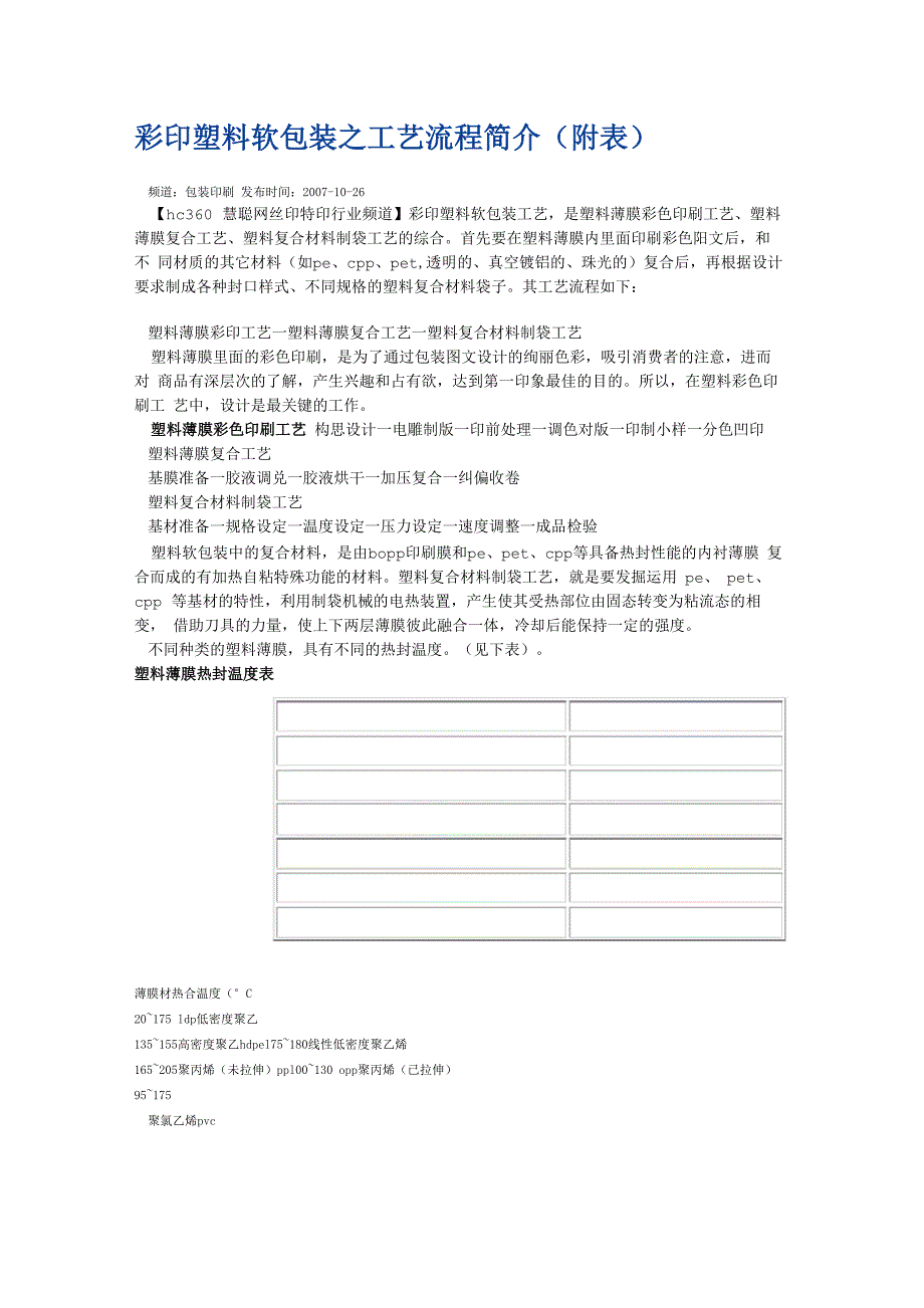 彩印塑料软包装_第1页