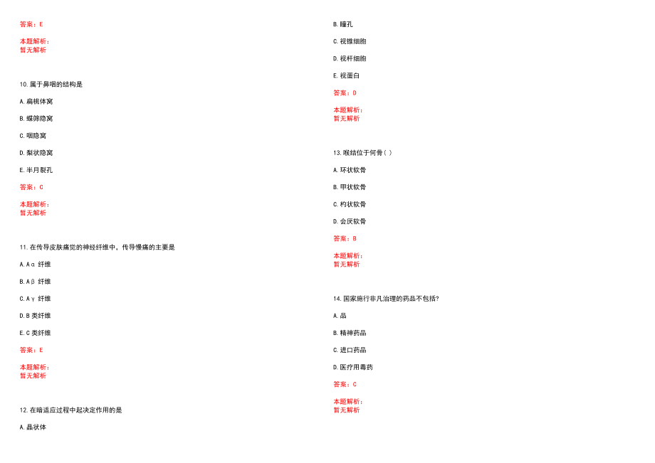 2023年胜利油田中心医院紧缺医学专业人才招聘考试历年高频考点试题含答案解析_第3页