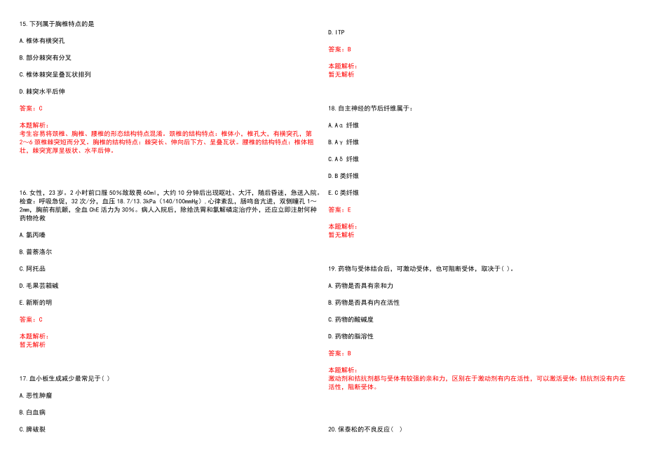 2023年胜利油田中心医院紧缺医学专业人才招聘考试历年高频考点试题含答案解析_第4页