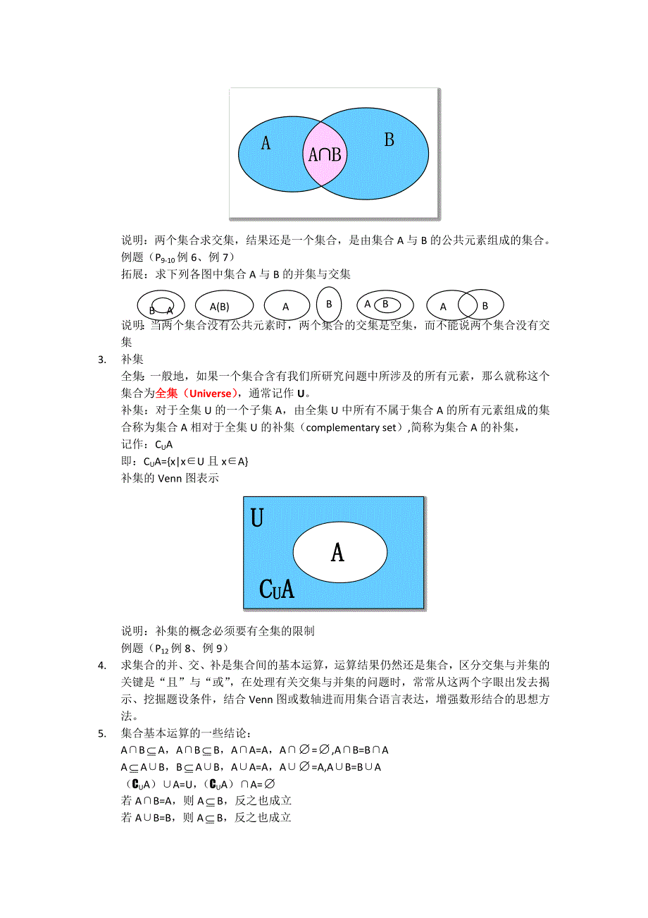 【最新教材】高一数学人教A版必修一精品教案：1.1.3集合的基本运算 Word版含答案_第2页