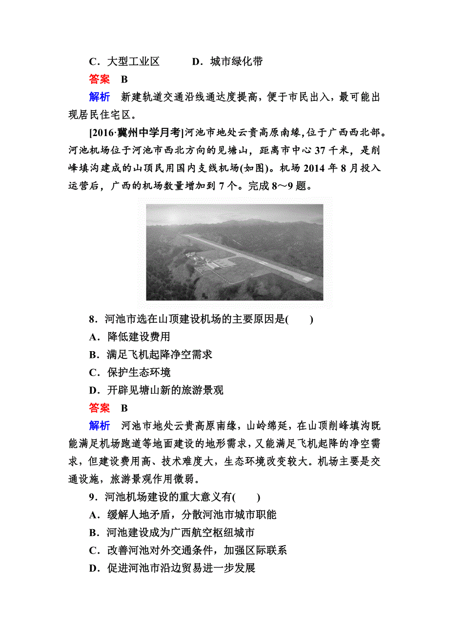 新编【学霸优课】地理一轮课时练16 Word版含解析_第5页