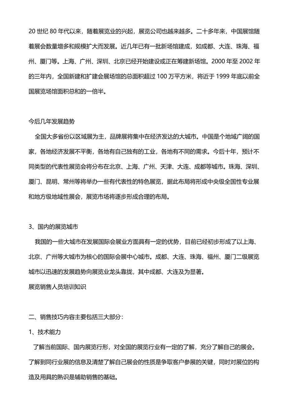 展览销售人员业务培训初级_第2页