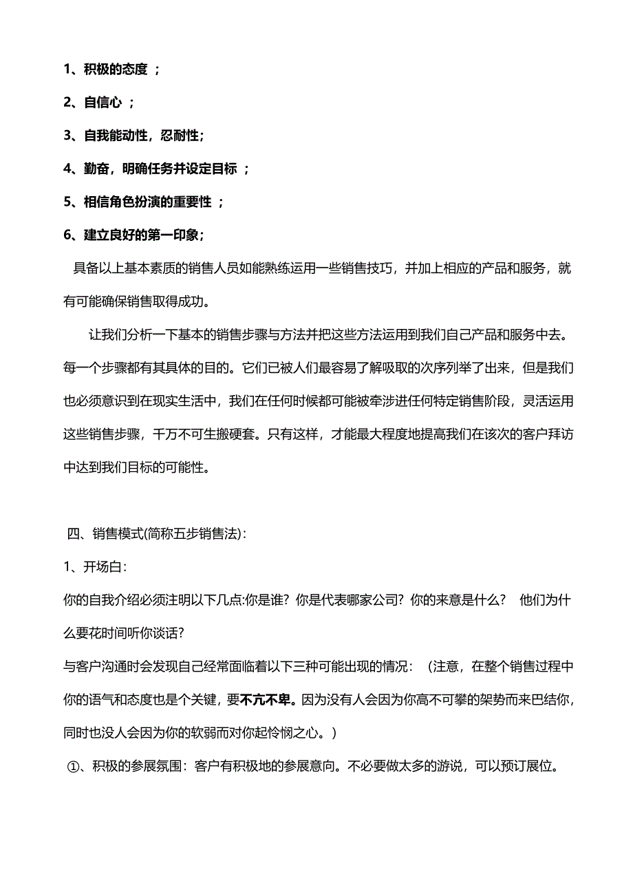 展览销售人员业务培训初级_第4页