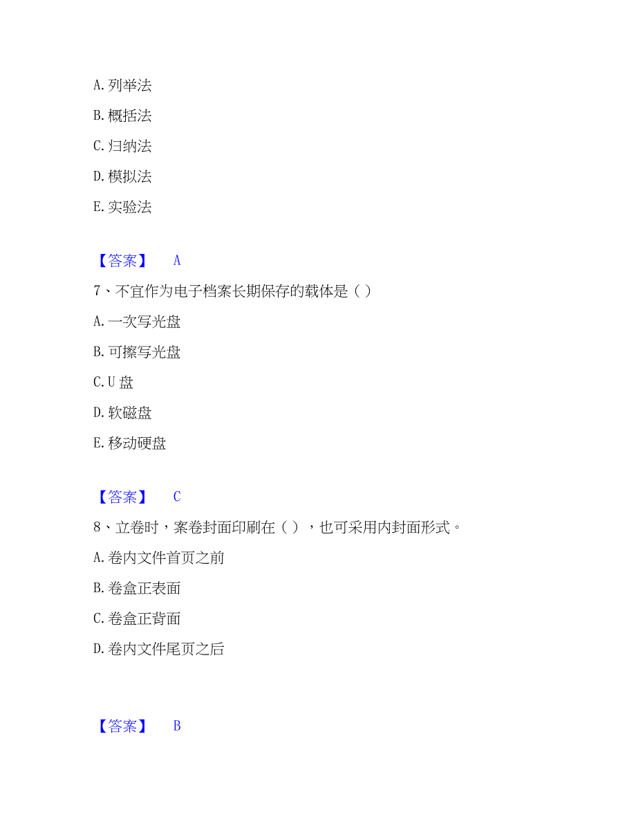 2023年军队文职人员招聘之军队文职教育学提升训练试卷B卷附答案_第3页