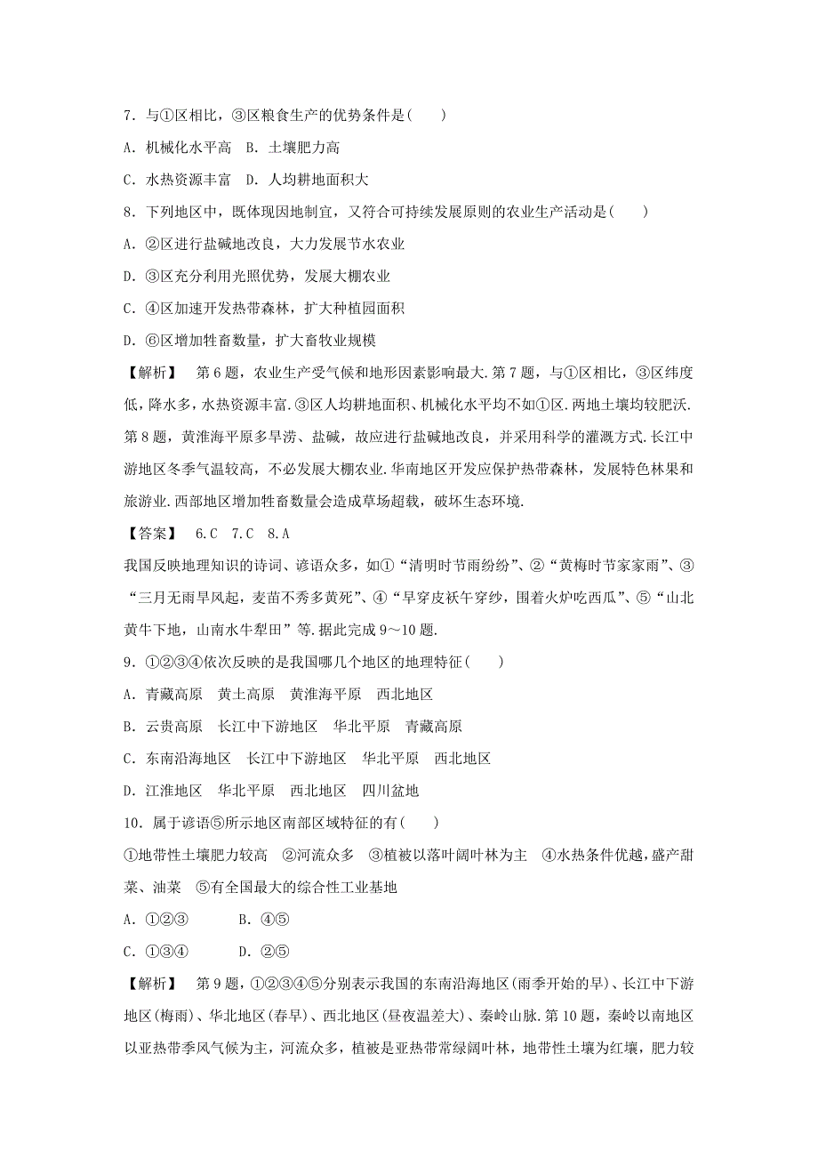 人教版地理一师一优课必修三同步练习：1.1地理环境对区域发展的影响1 Word版含答案_第3页