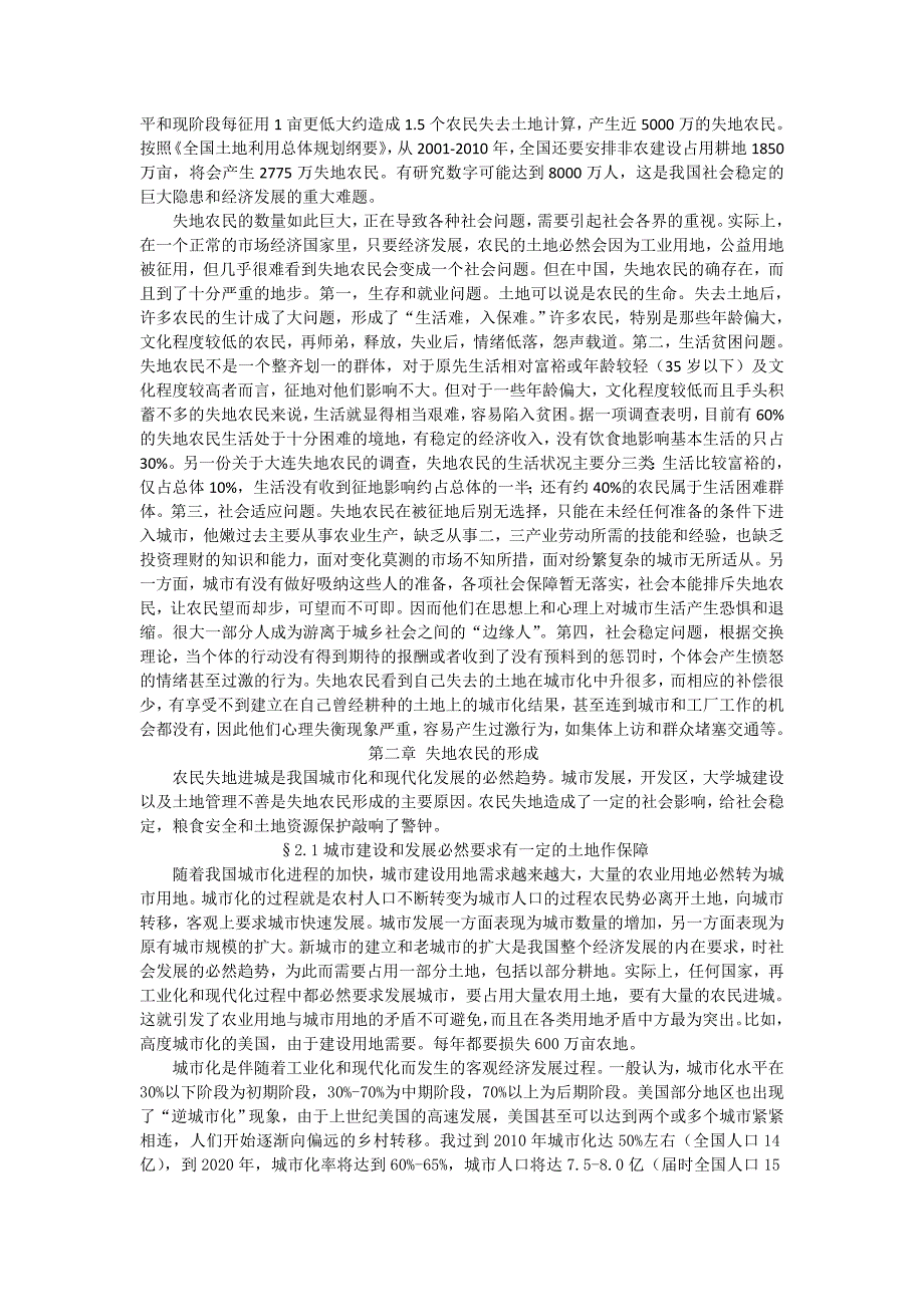 失地农民问题_-_副本.docx_第2页