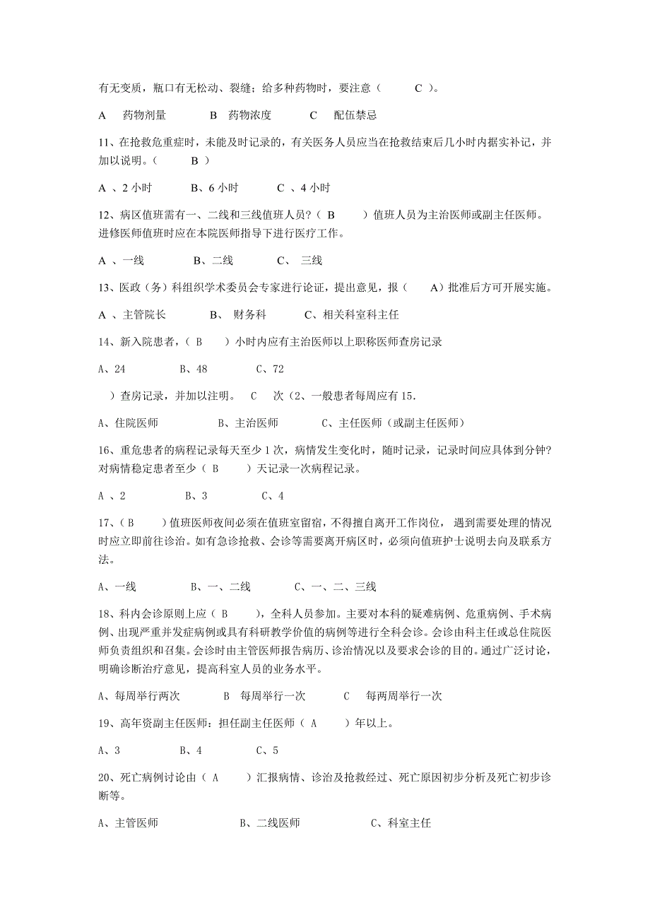 2020年整合十八项医疗核心制度考试题及答案1名师资料_第2页