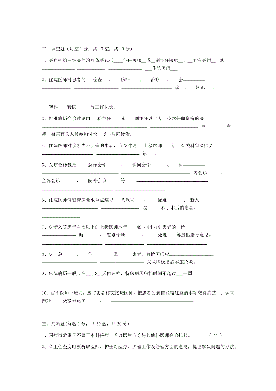 2020年整合十八项医疗核心制度考试题及答案1名师资料_第3页