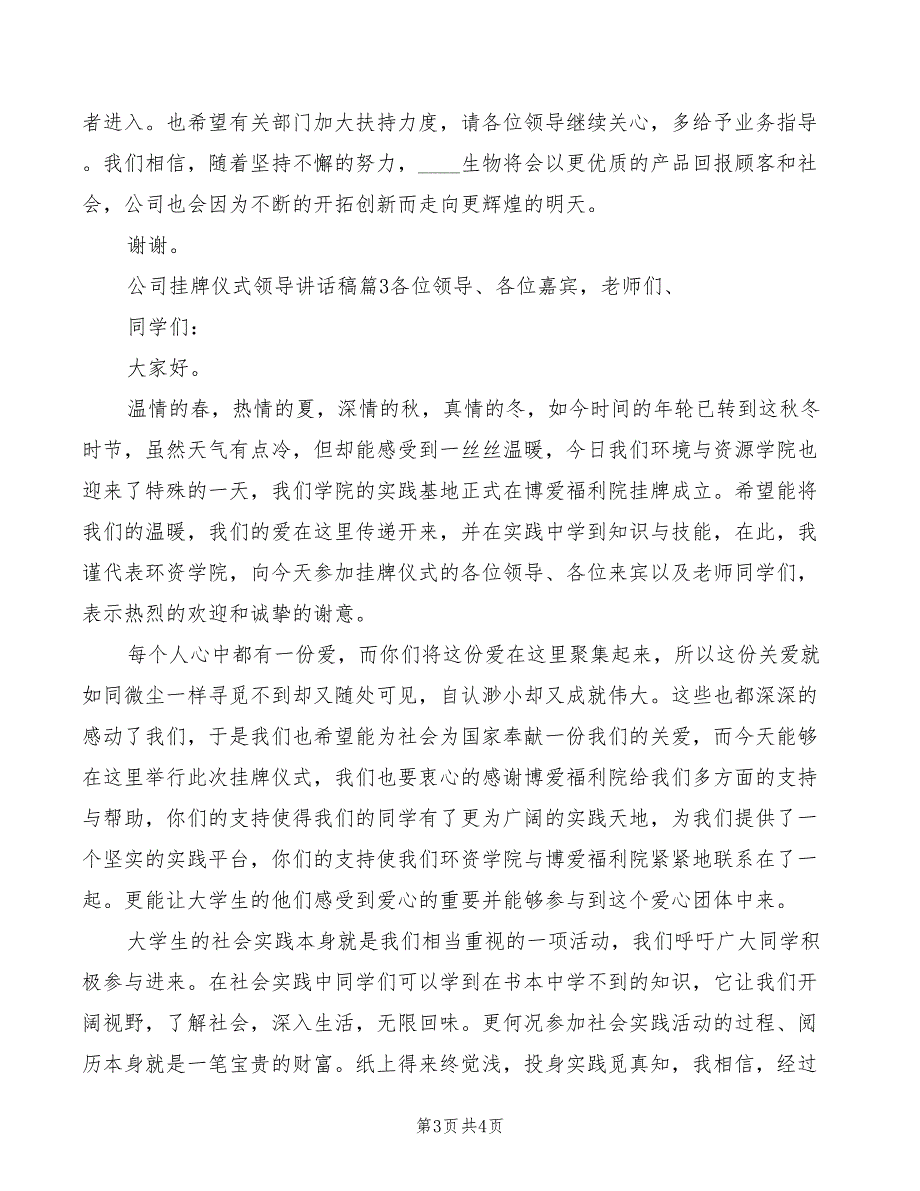 公司挂牌仪式领导讲话稿模板_第3页