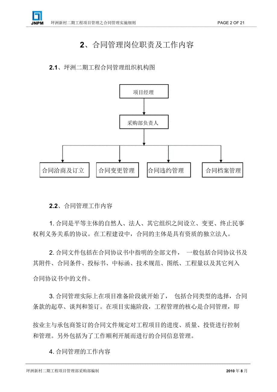 合同管理实施细则模板_第3页