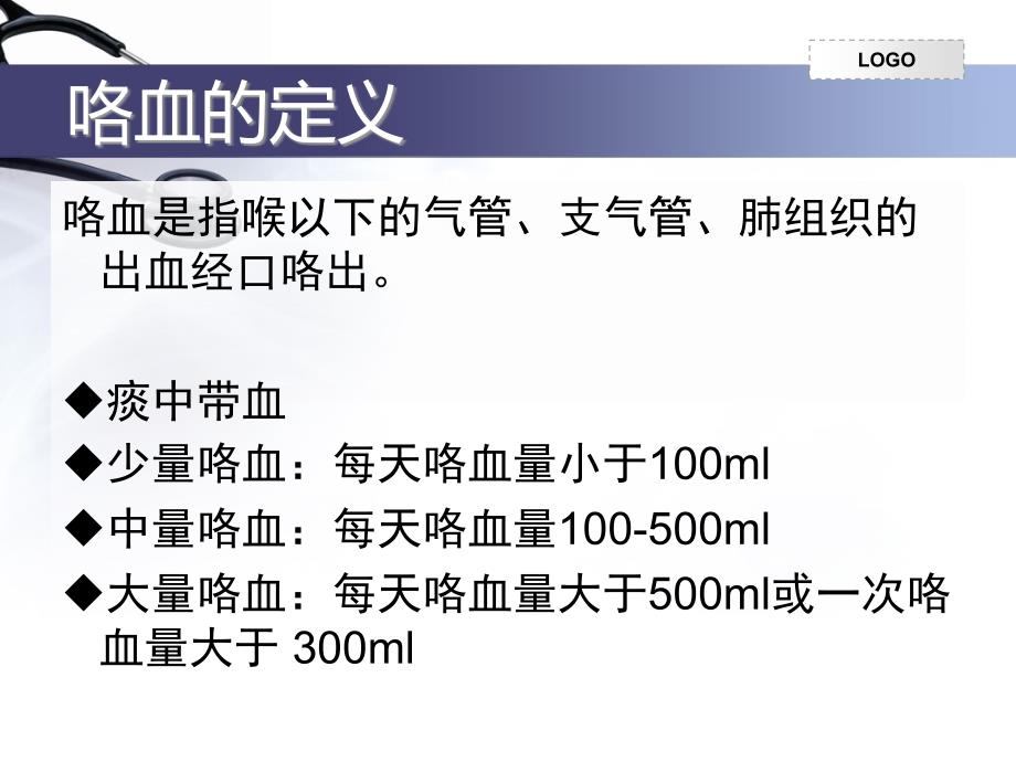 咯血的护理-PPT(精).ppt_第2页