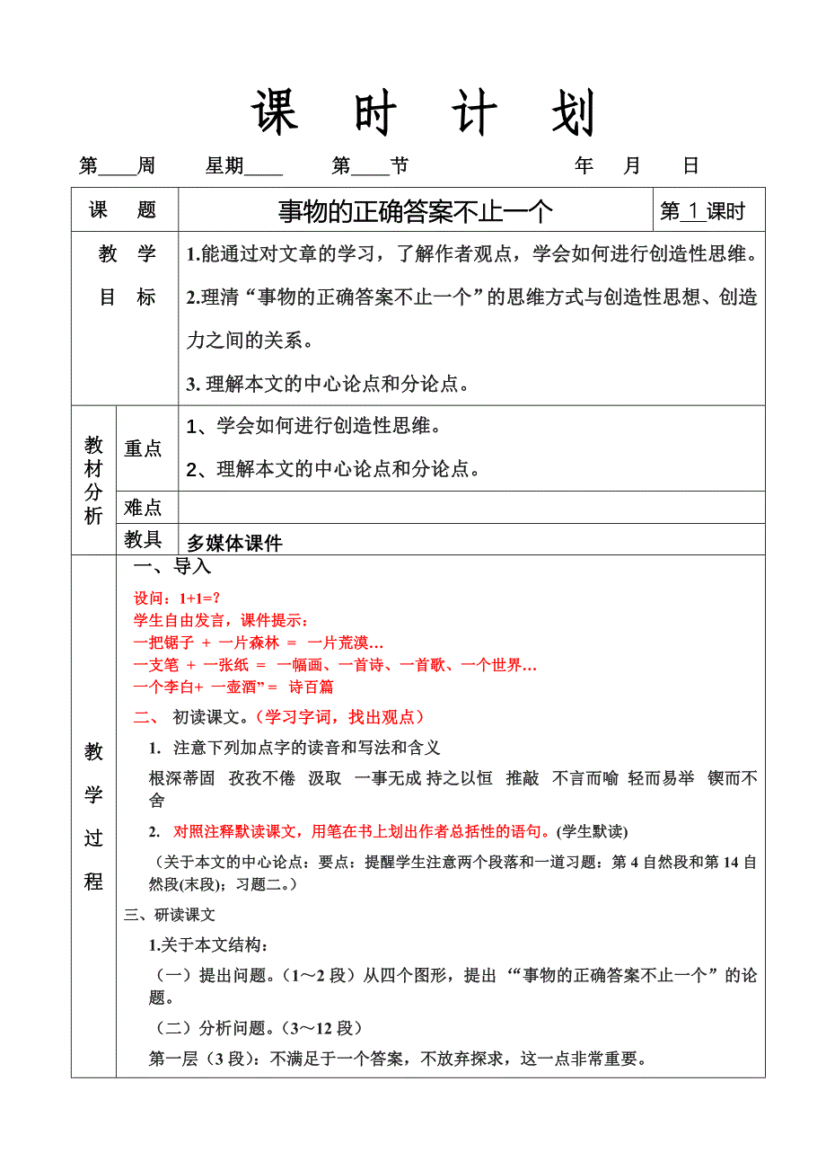 201事物的正确答案不止一个1_第1页