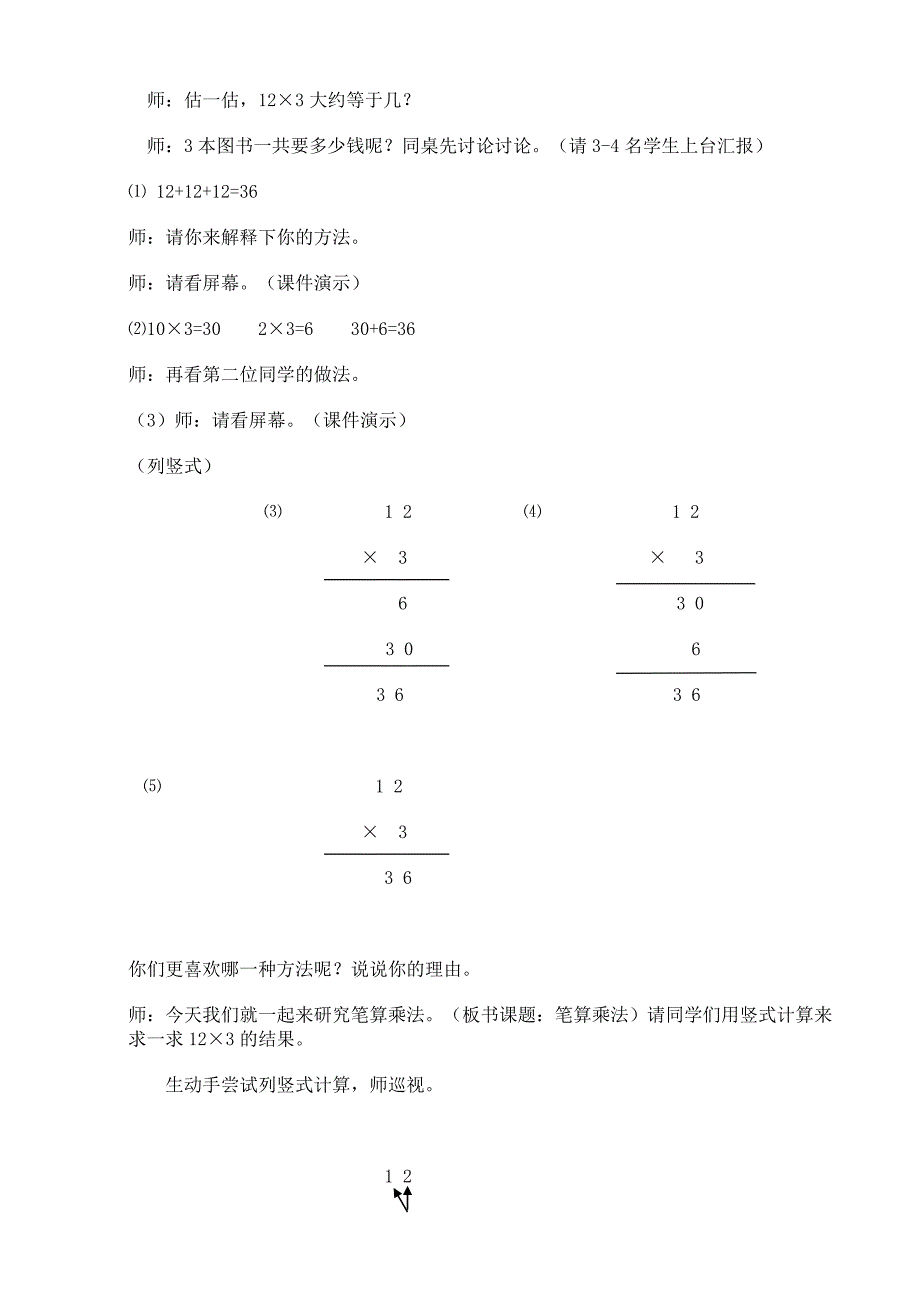 “笔算乘法”教学设计_第2页