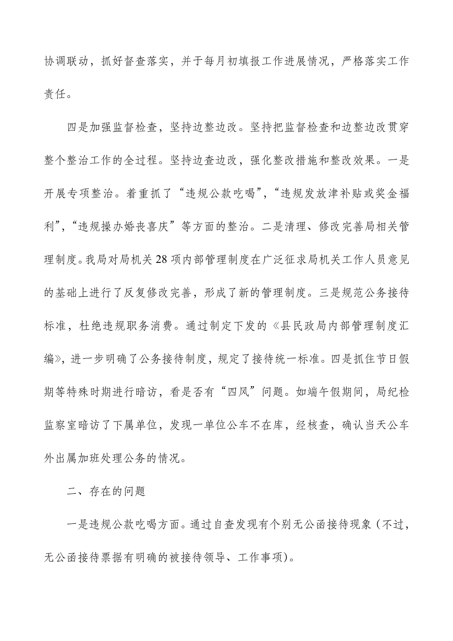 县民政局纠“四风”治陋习自查自纠情况“回头看”报告_第3页