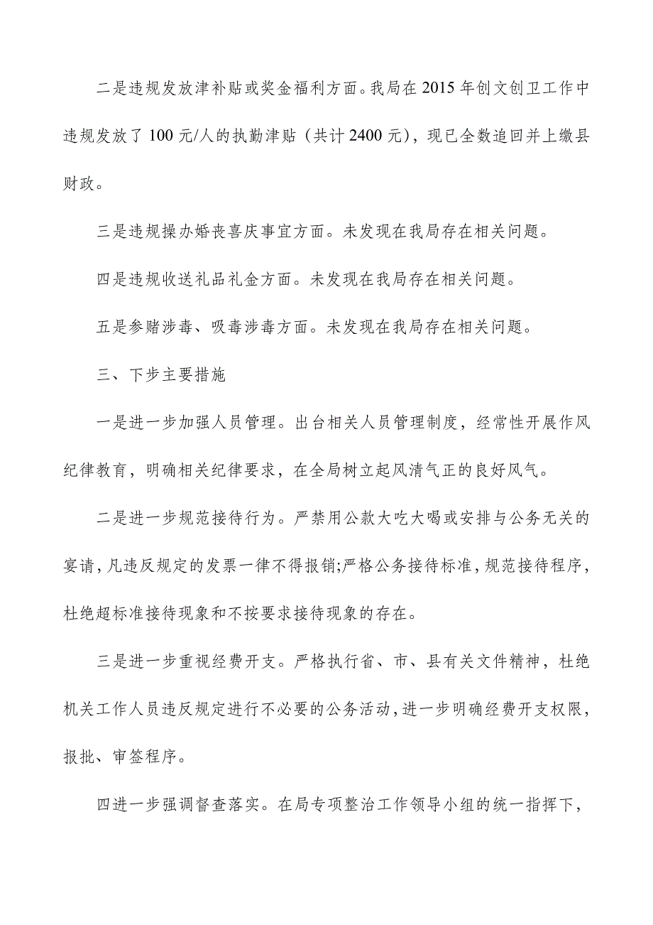 县民政局纠“四风”治陋习自查自纠情况“回头看”报告_第4页