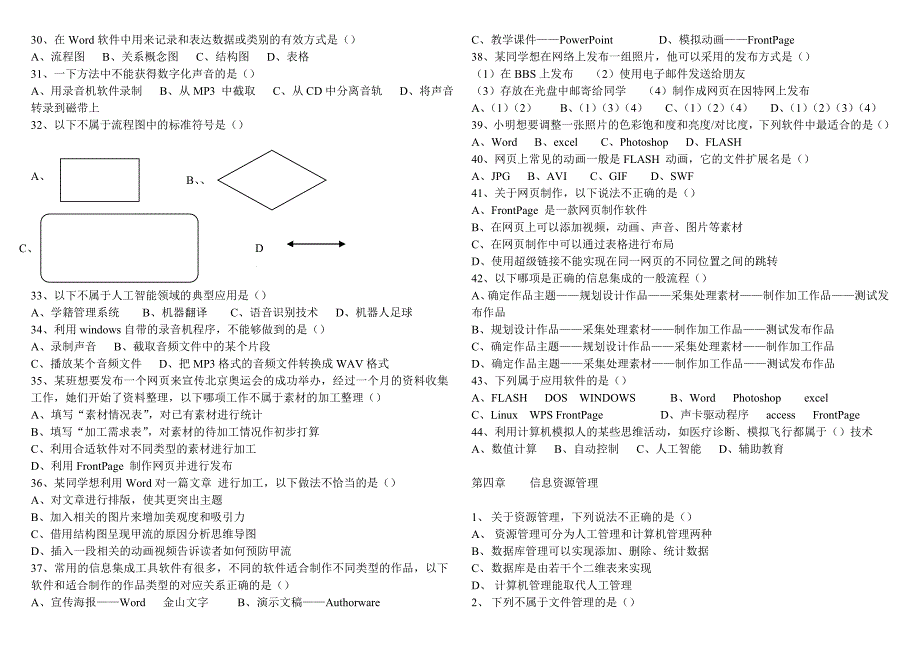 总会考分章节模拟试题.doc_第5页