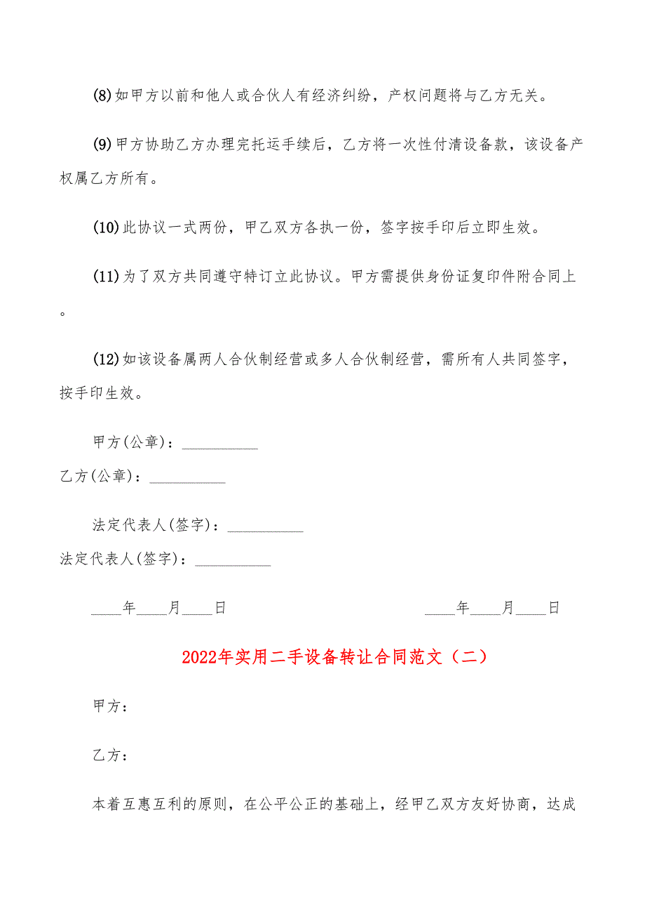 2022年实用二手设备转让合同范文_第2页