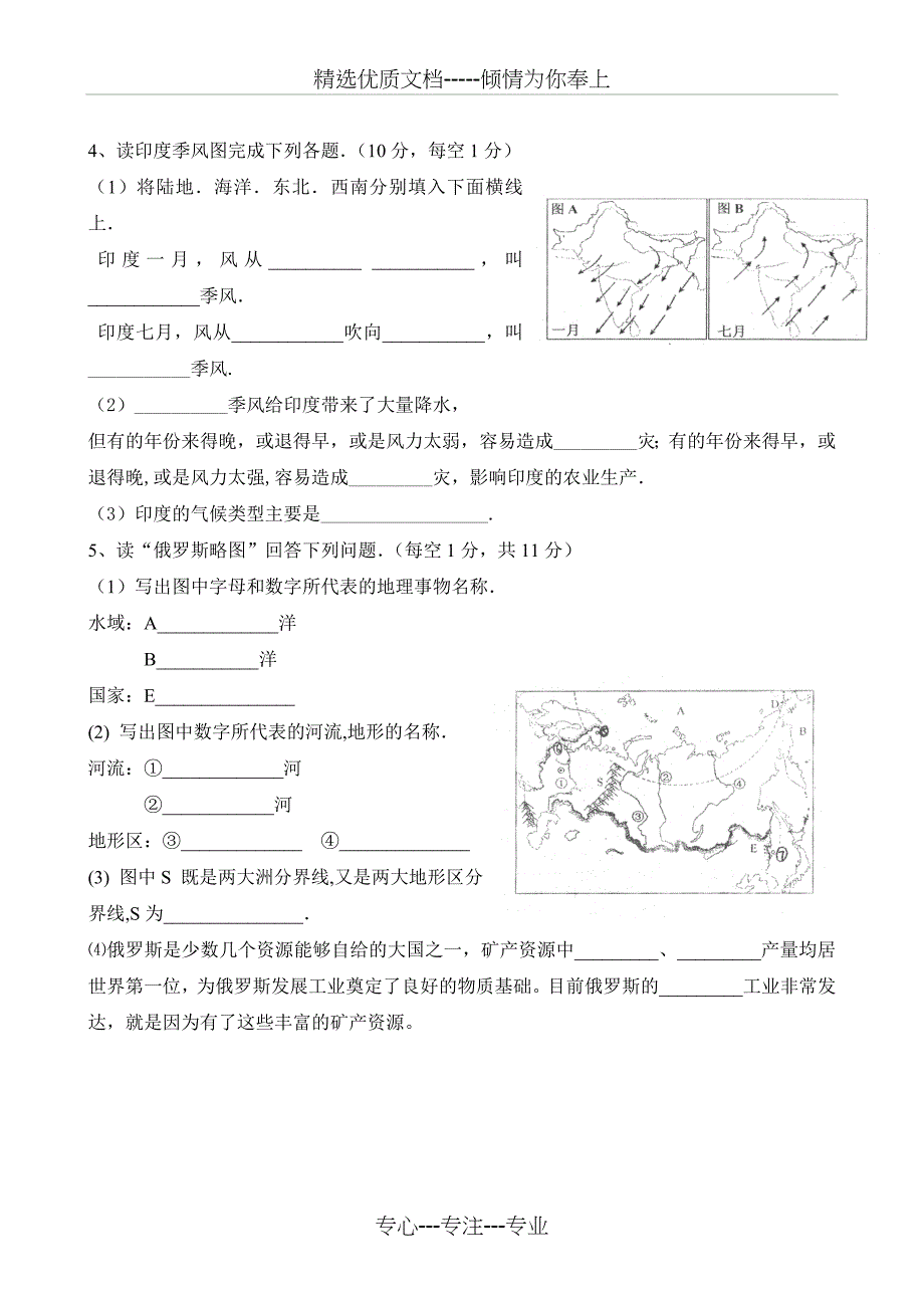 人教版2018七年级地理下册期中试卷及答案_第4页