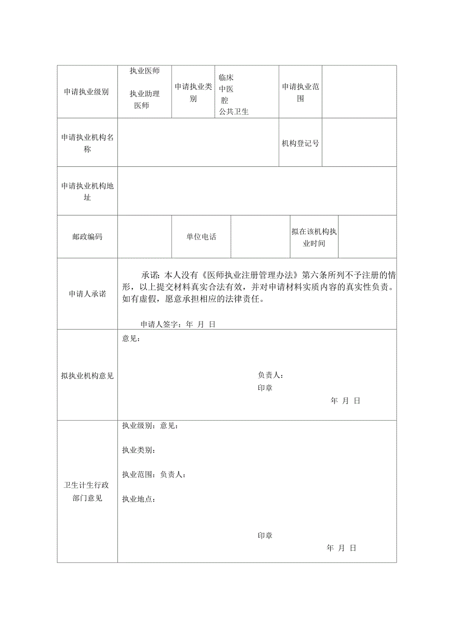 医师执业注册申请审核表.docx_第4页