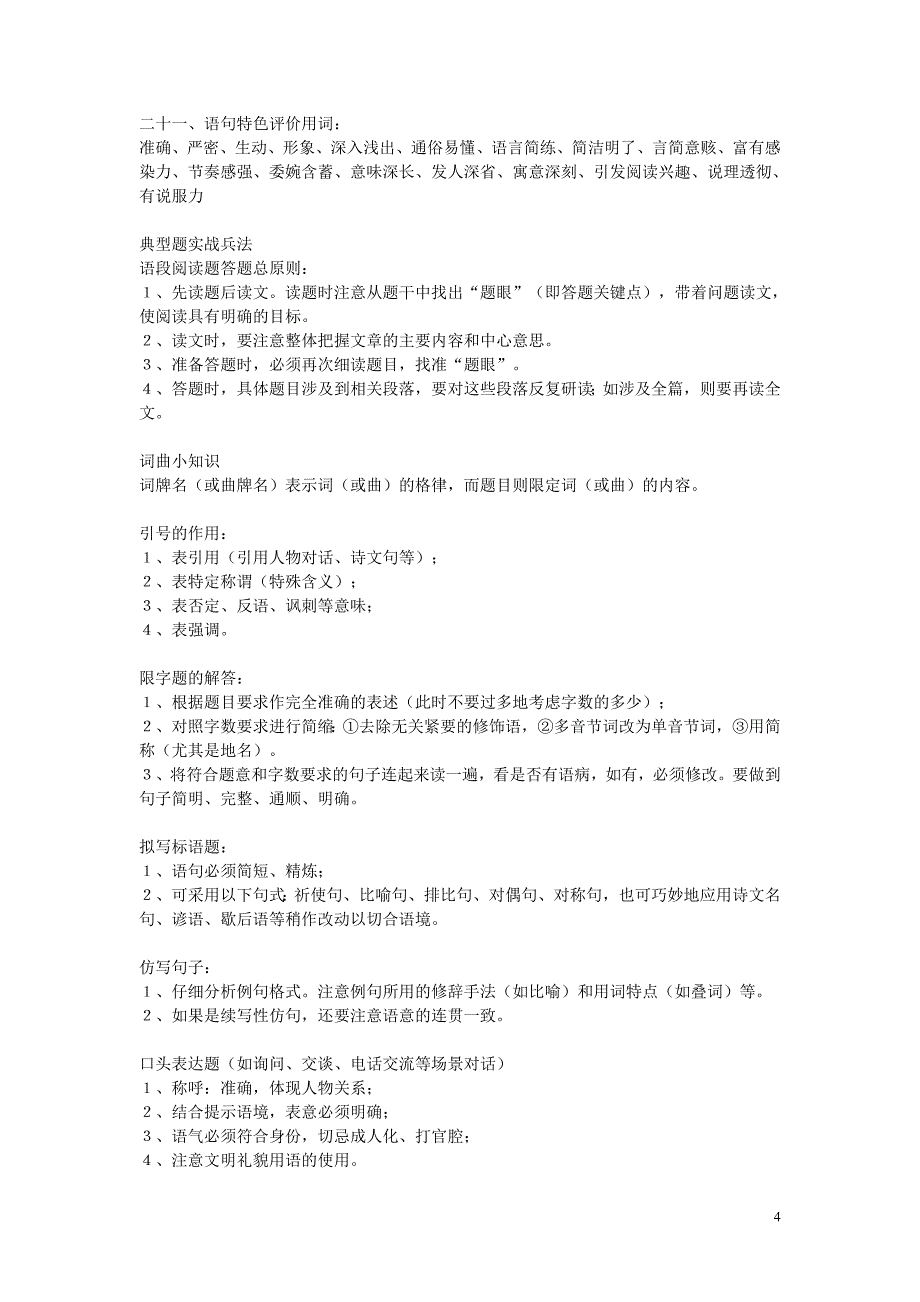 语文文本阅读答题技巧公式_第4页