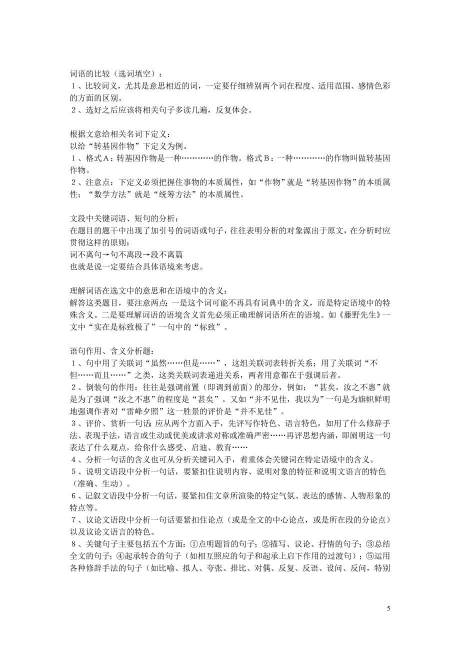 语文文本阅读答题技巧公式_第5页