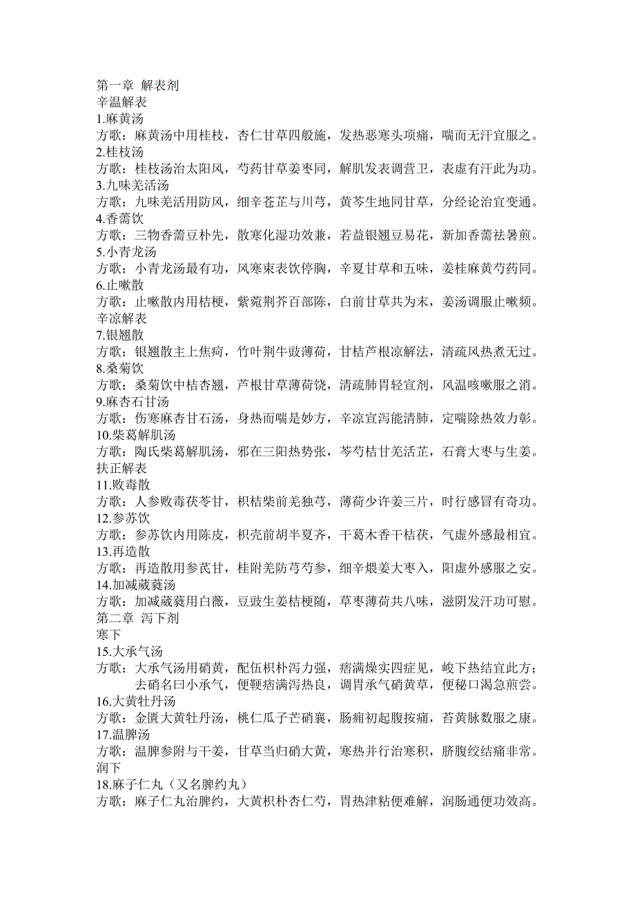 第六版方歌_第1页