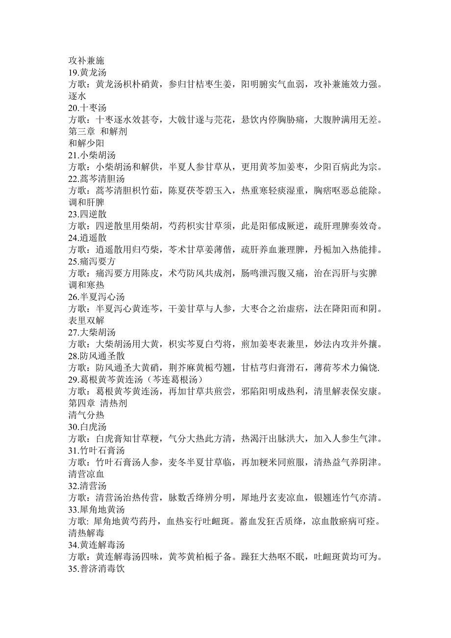 第六版方歌_第2页