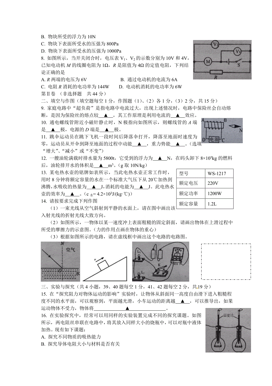 湖北省荆门市中考物理试题目word版含答案_第2页