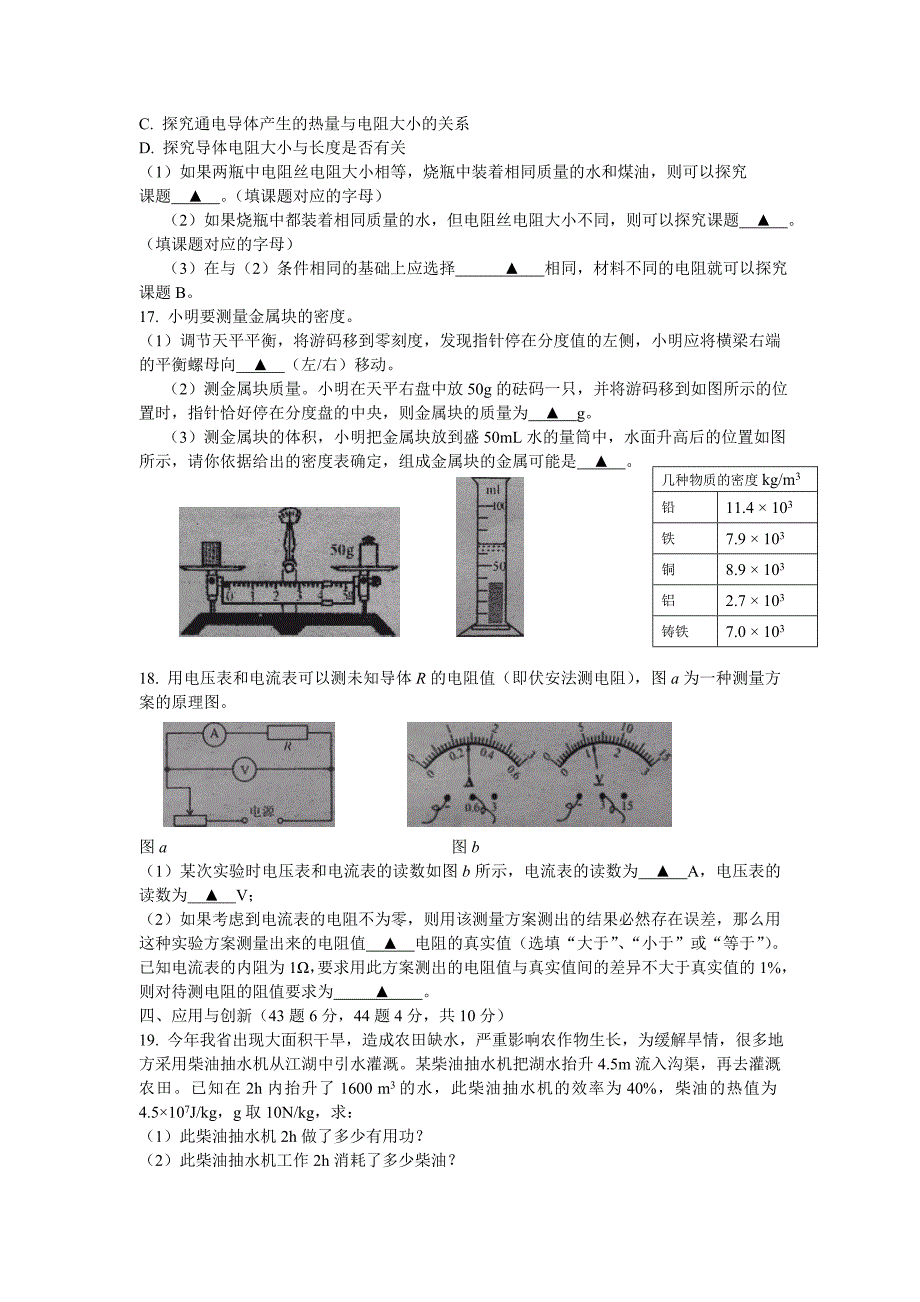 湖北省荆门市中考物理试题目word版含答案_第3页