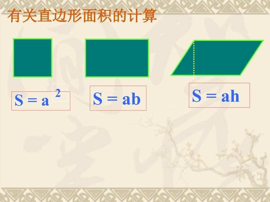 圆的面积PPT课件 (5)_第5页