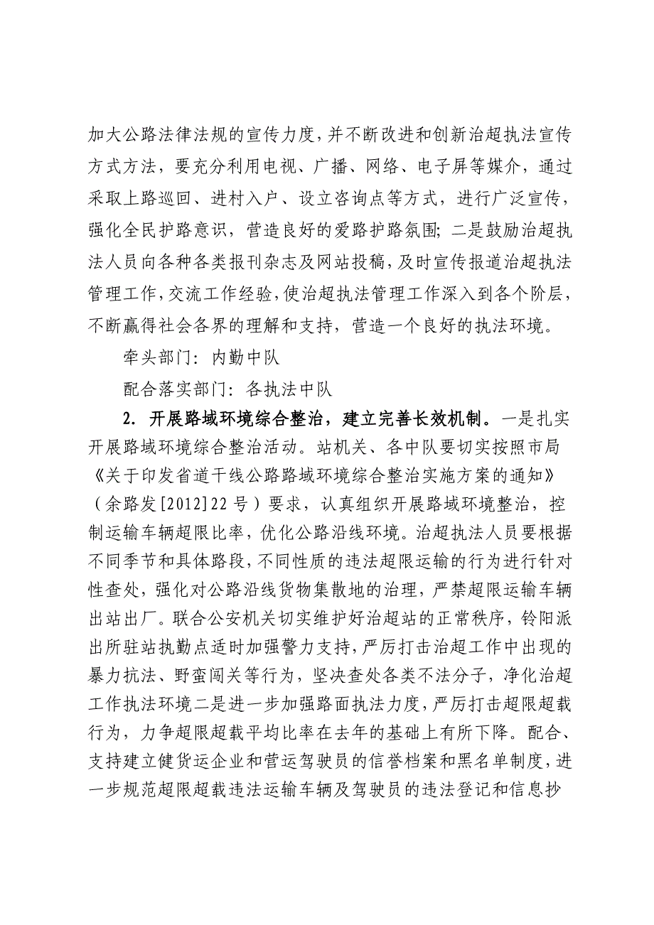 路政保卫科开展管理年活动实施方案.doc_第4页