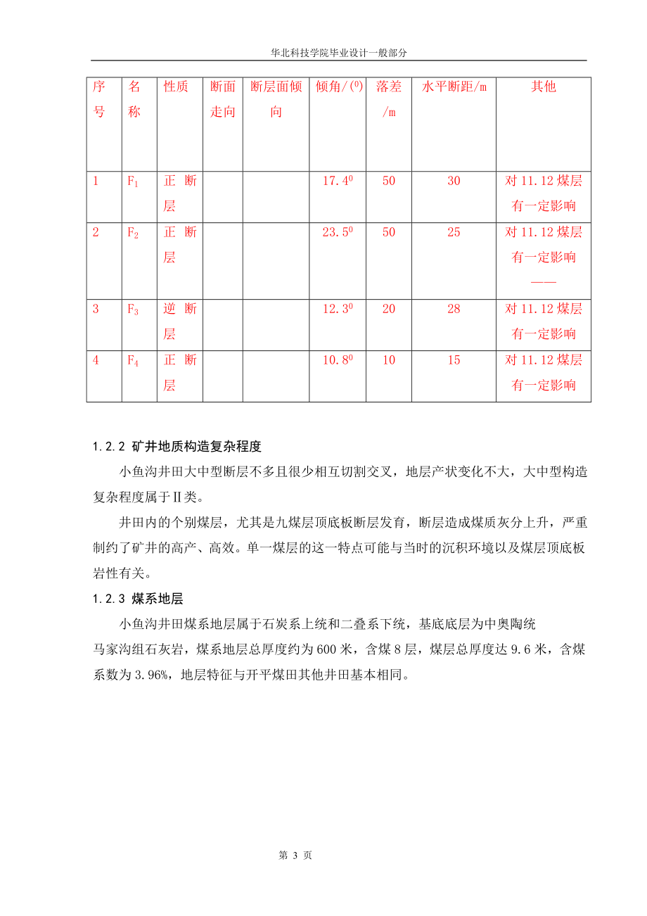 煤矿设计说明书方案书.doc_第3页