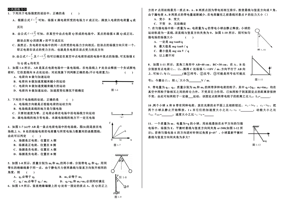 【最新】人教版物理选修3-1《静电场》章节复习知识点及练习电场期末复习_第2页