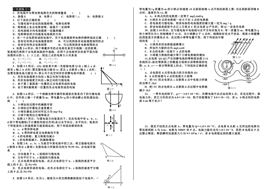 【最新】人教版物理选修3-1《静电场》章节复习知识点及练习电场期末复习_第4页