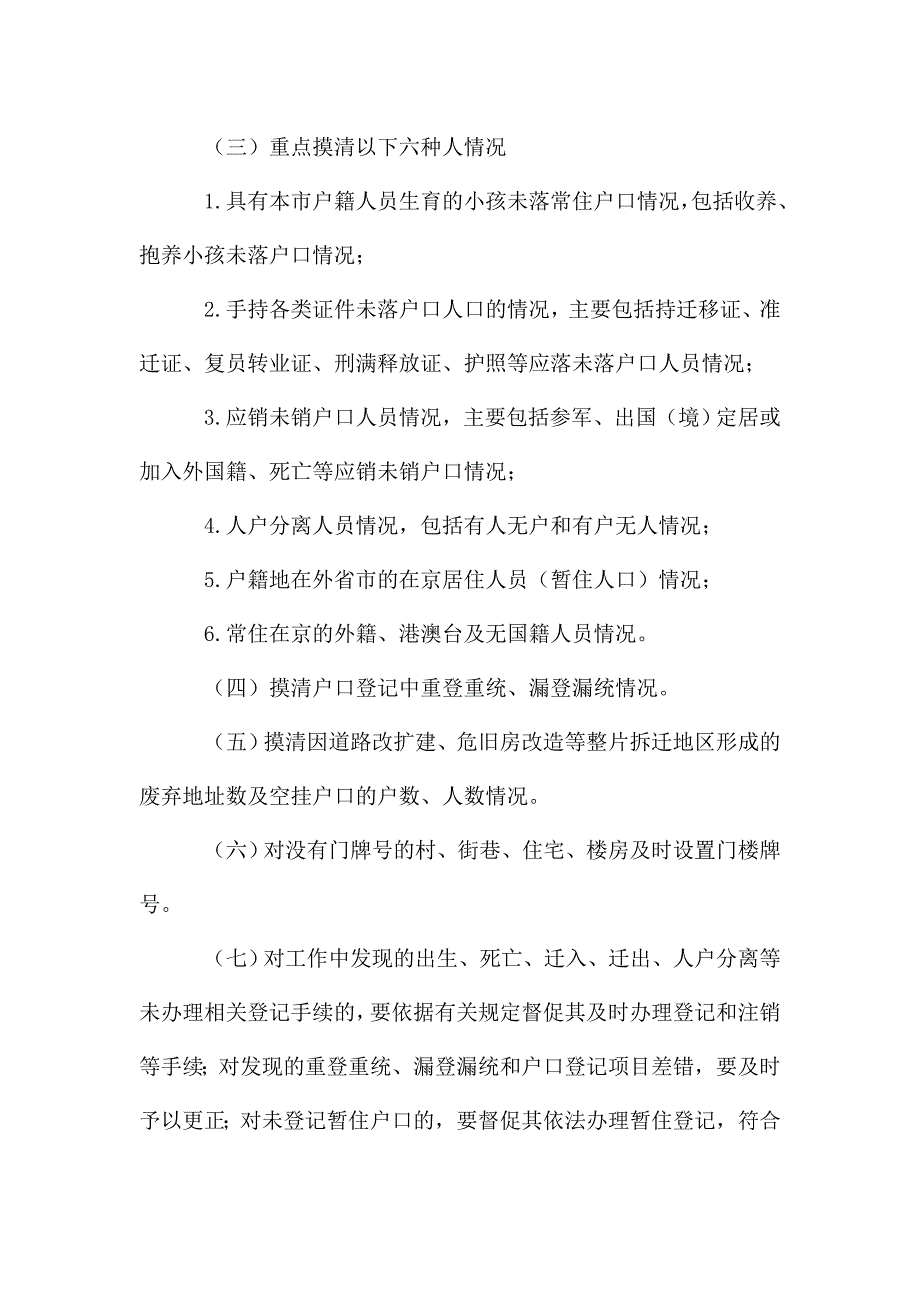 全国第八次人口普查工作方案【多篇】.doc_第2页