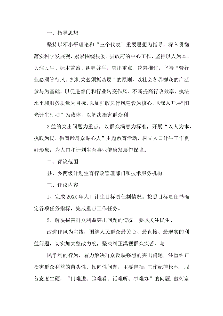 民主评议政风行风实施方案_第2页