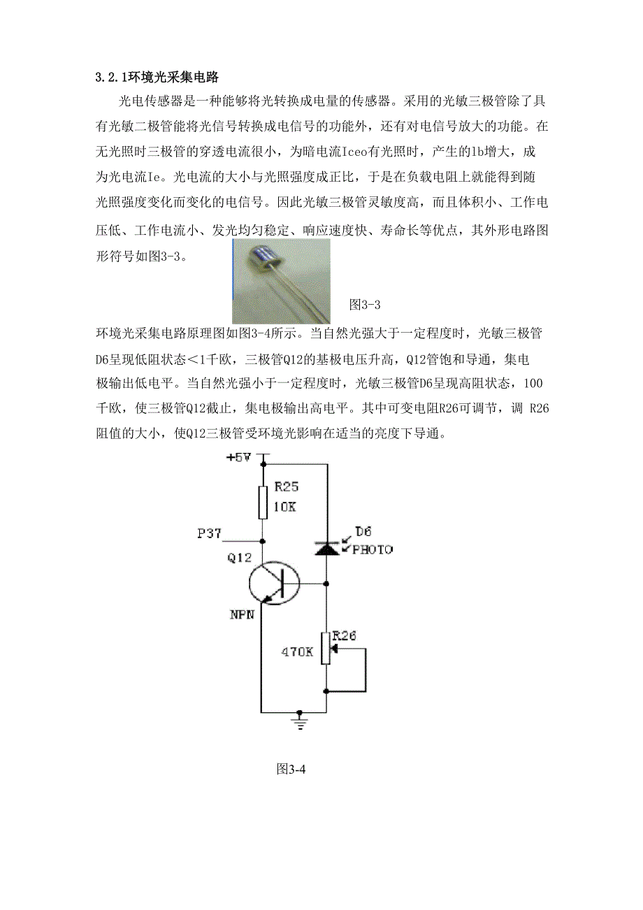 传感器技术与应用课程报告_第3页