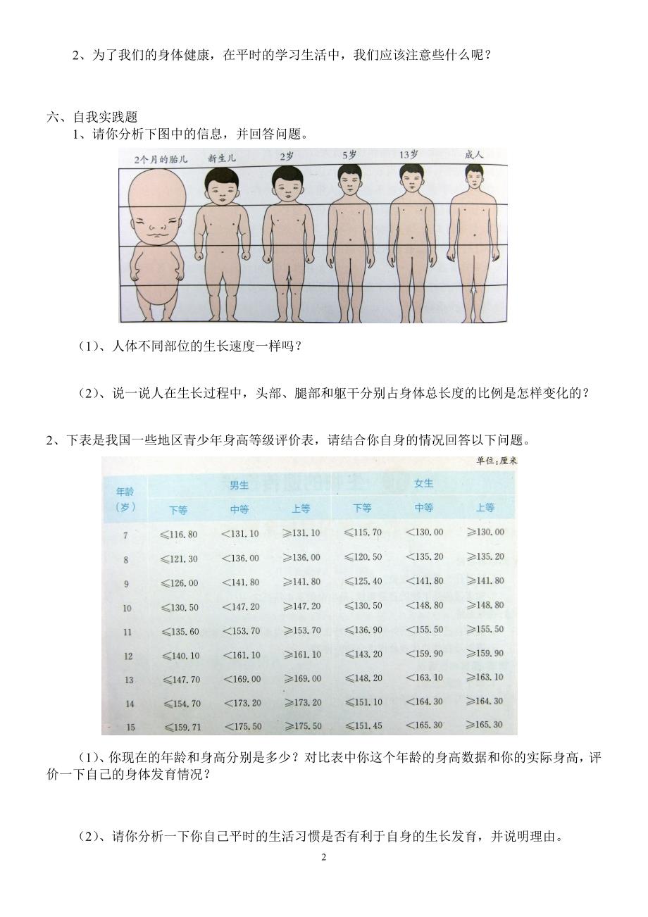 苏教版科学六年级下册单元测试题(附：答案)_第2页