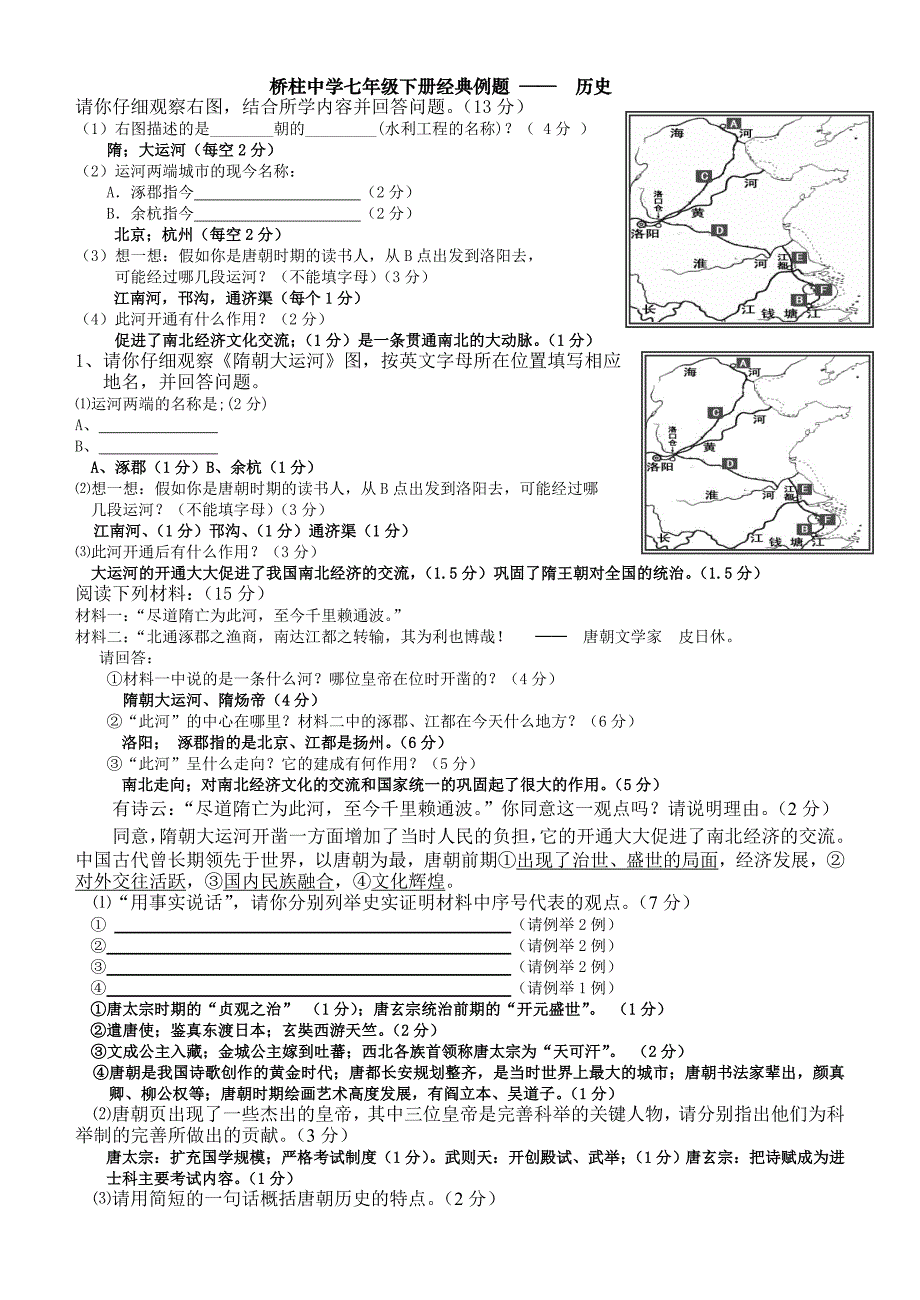 桥柱中学七年级历史下册非选择题经典例题.doc_第1页